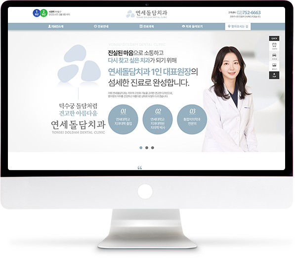 [연세돌담치과] 홈페이지 접속하기