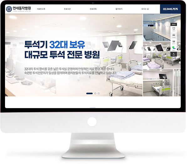 [연세동작병원] 홈페이지 접속하기