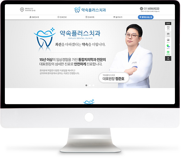 [약속플러스치과] 홈페이지 접속하기