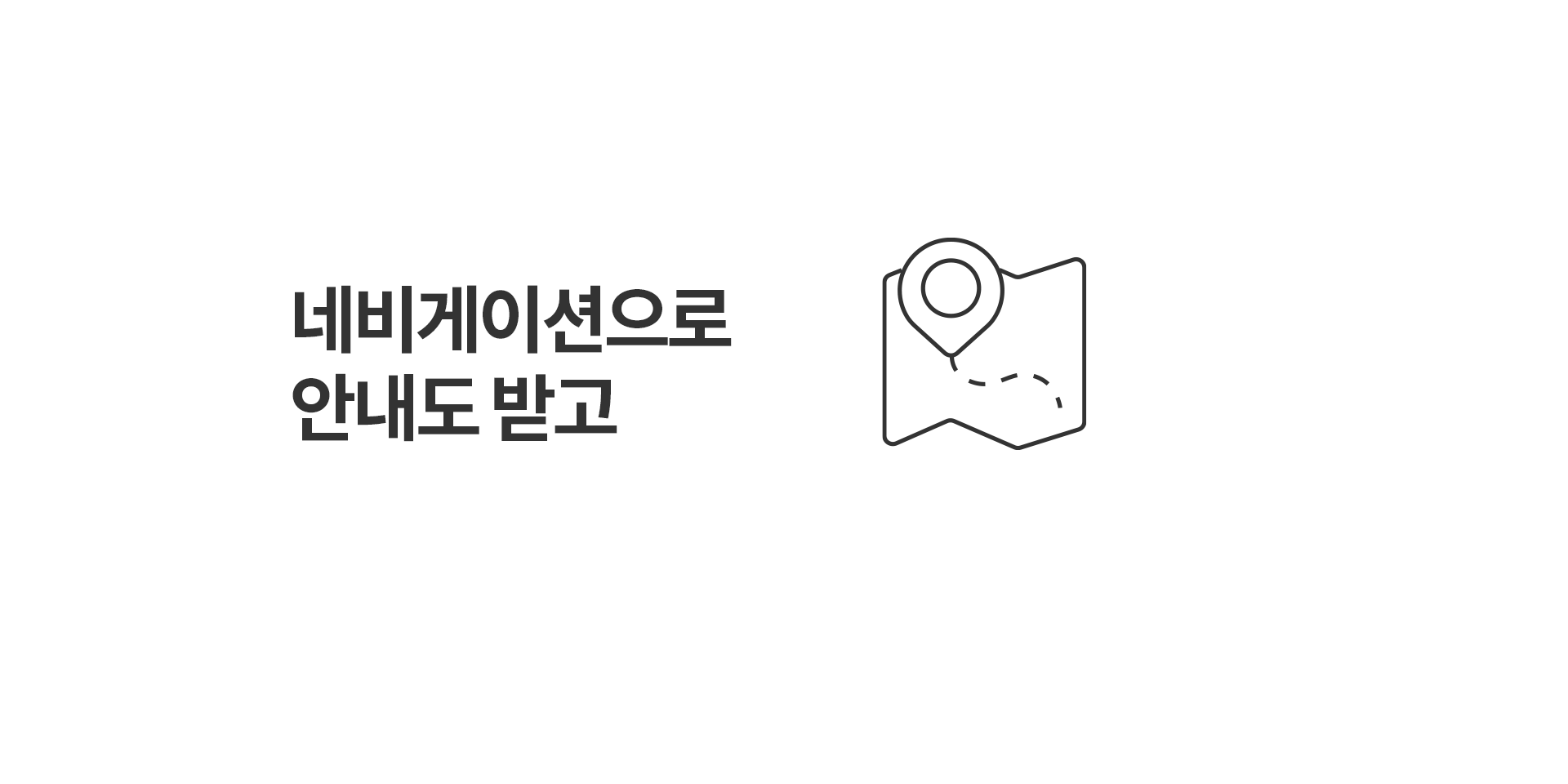 네비게이션으로 안내도 받고