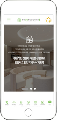 [청라담담정신건강의학과] 홈페이지 접속하기