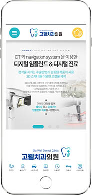 [고웰치과] 홈페이지 접속하기
