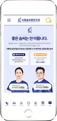 [서울솜씨좋은치과] 홈페이지 접속하기