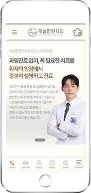 [오늘편한치과] 홈페이지 접속하기