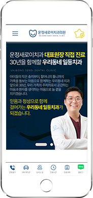 [운정새로이치과] 홈페이지 접속하기