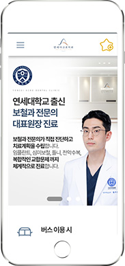 [연세아크로치과] 홈페이지 접속하기