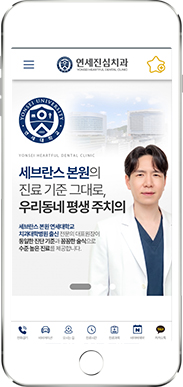 [연세진심치과] 홈페이지 접속하기