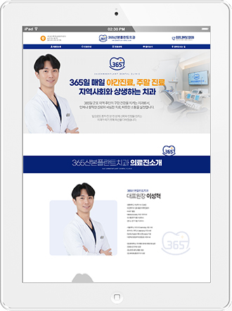 [365산본플란트치과] 홈페이지 접속하기