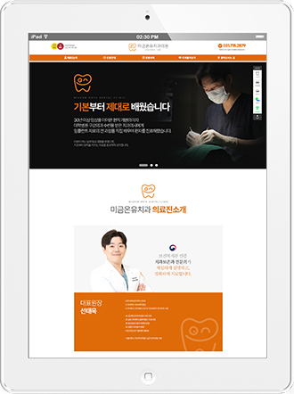 [미금온유치과] 홈페이지 접속하기