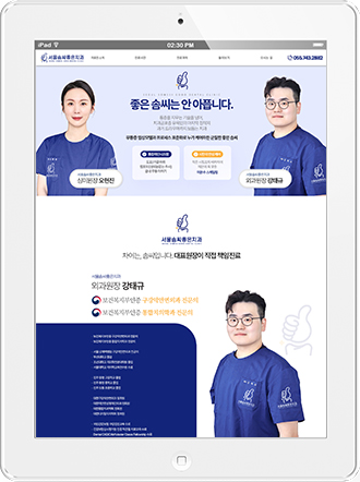 [서울솜씨좋은치과] 홈페이지 접속하기