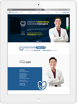 [운정새로이치과] 홈페이지 접속하기