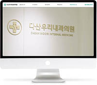 [다산우리내과] 홈페이지 접속하기