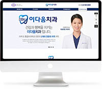 [이다움치과] 홈페이지 접속하기