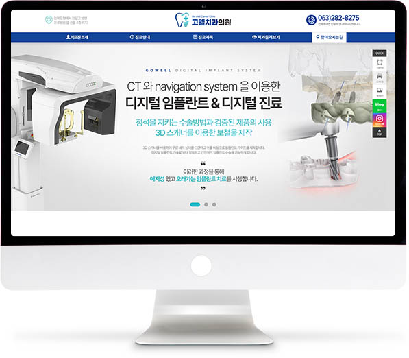 [고웰치과] 홈페이지 접속하기