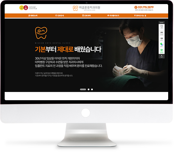 [미금온유치과] 홈페이지 접속하기