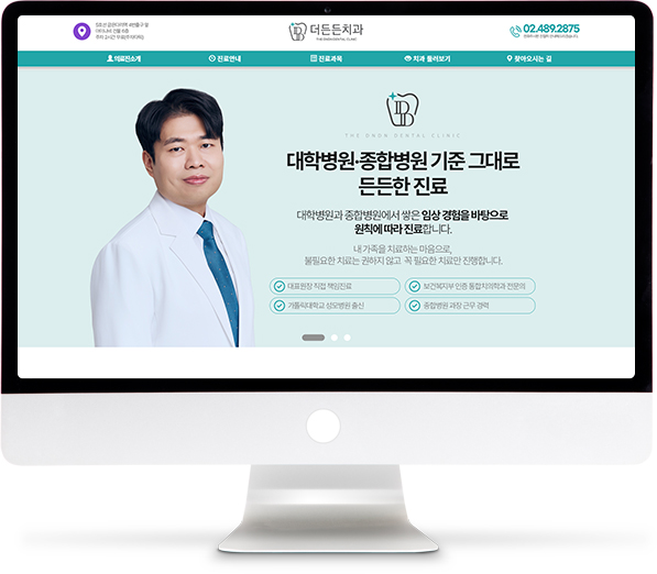 [더든든치과] 홈페이지 접속하기