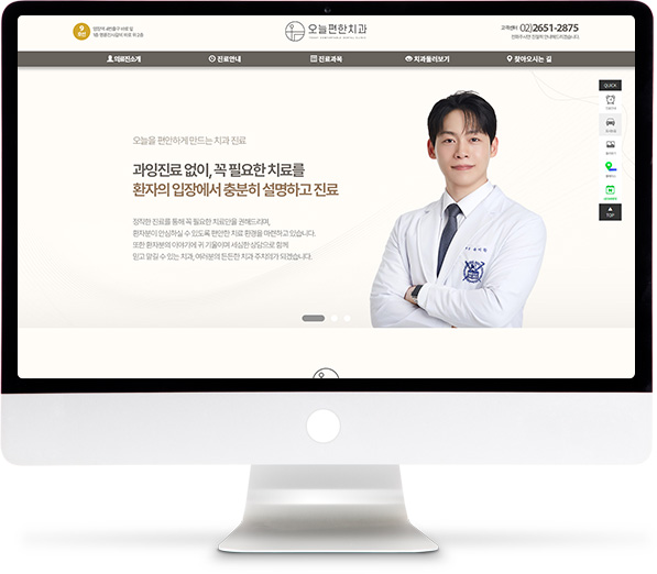 [오늘편한치과] 홈페이지 접속하기