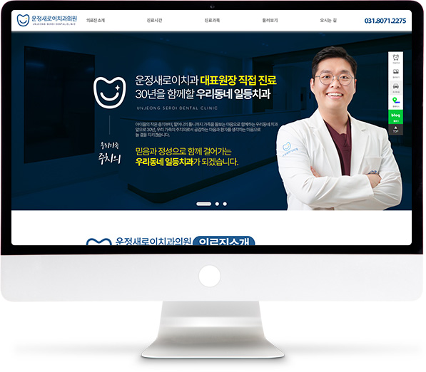 [운정새로이치과] 홈페이지 접속하기