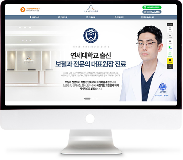 [연세아크로치과] 홈페이지 접속하기
