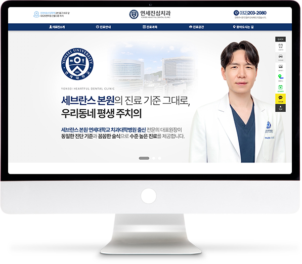 [연세진심치과] 홈페이지 접속하기